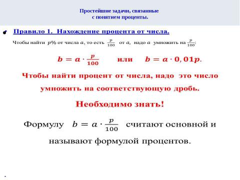 Презентация на тему "Готовимся к ЕГЭ Задание В13 Задачи на проценты" по математике