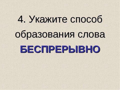 Презентация на тему "Подготовка к ЕГЭ Задания В1-В3 Вариант 3" по педагогике