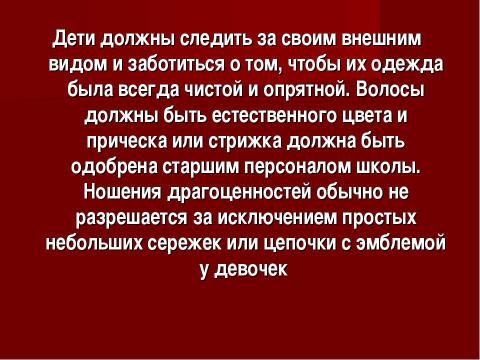 Презентация на тему "Правила поведения в школах Англии" по обществознанию