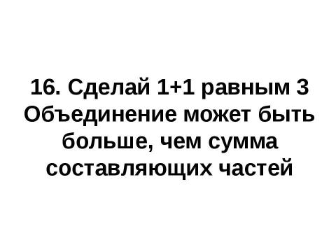 Презентация на тему "Технологическое творчество" по технологии