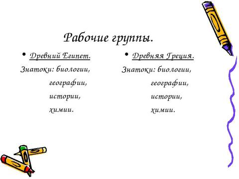 Презентация на тему "У истоков зодчества" по МХК