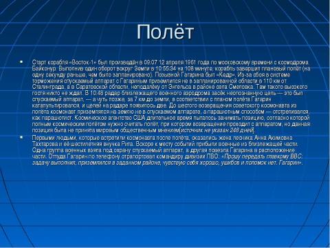 Презентация на тему "Первый космонавт" по астрономии