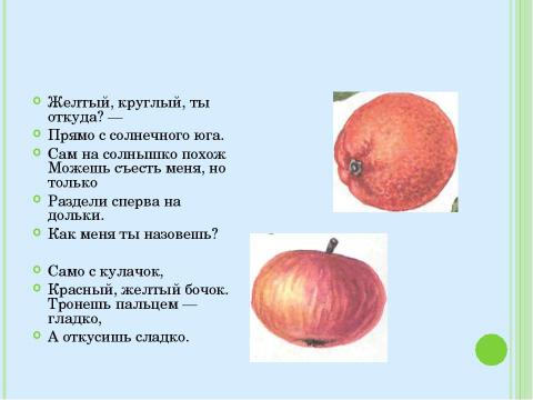 Презентация на тему "Почему нужно есть много овощей и фруктов? 1 класс" по окружающему миру