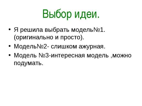 Презентация на тему "Чехол для мобильного телефона" по технологии