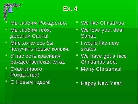 Презентация на тему "Merry Christmas and Happy New Year!" по английскому языку