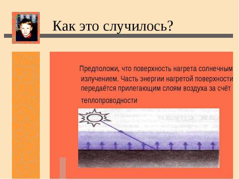 Презентация на тему "Нас ждет глобальное потепление! Льды растают и затопят низменные участки земли" по экологии