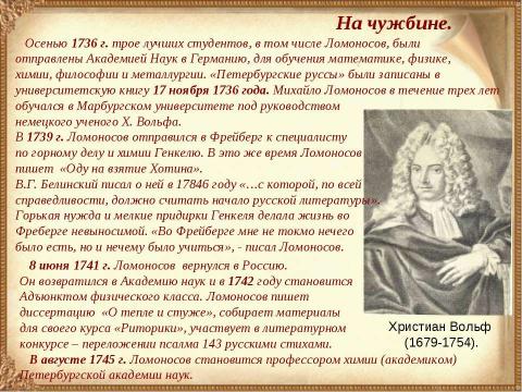 Презентация на тему "Славный путь М.В. Ломоносова" по литературе