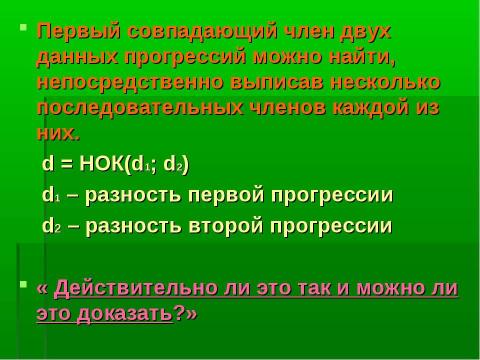 Презентация на тему "Одно из свойств арифметических прогрессий" по математике