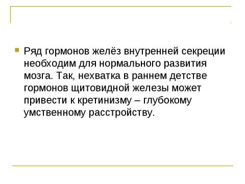 Презентация на тему "Нейрогормональная регуляция" по биологии