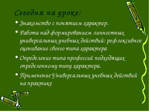 Презентация на тему "Профессия и мой характер" по обществознанию