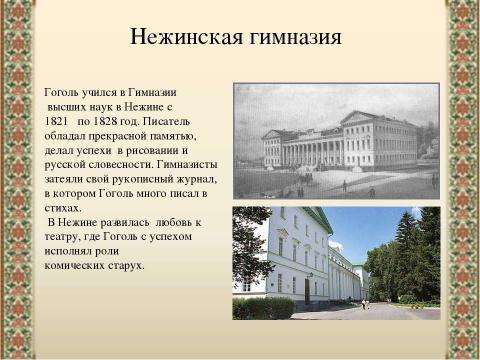 Презентация на тему "«Заколдованное место» Н.В.Гоголя" по литературе