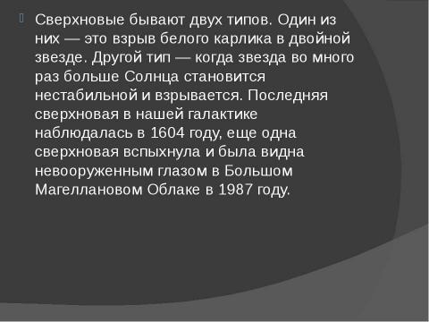 Презентация на тему "Переменные звёзды. Двойные звёзды. Движение звёзд" по астрономии