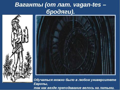 Презентация на тему "Культура Западной Европы в XI – XIII вв" по истории