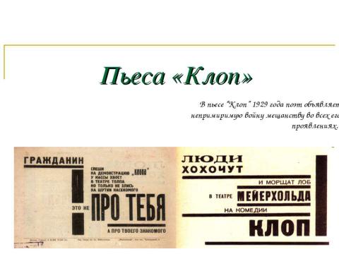 Презентация на тему "Драматургия в творчестве Маяковского" по литературе