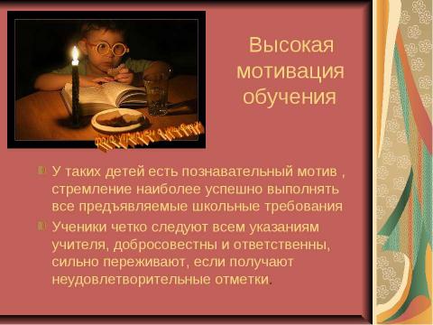 Презентация на тему "Мотивация ученика - основное условие успешного обучения" по обществознанию