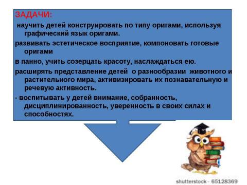 Презентация на тему "Бумажкино царство" по технологии