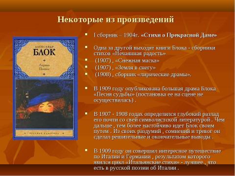 Презентация на тему "Александр Александрович Блок (1880-1921)" по литературе