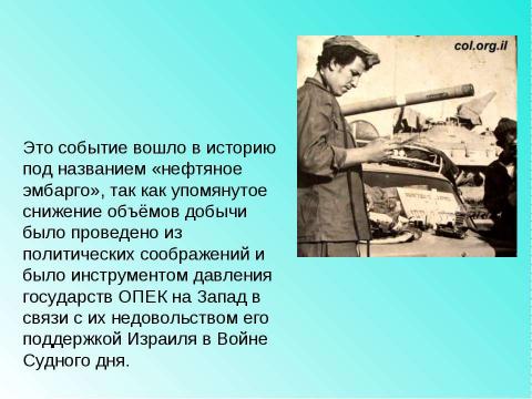 Презентация на тему "Основные проблемы стран Запада в 1970-1990-е гг" по истории