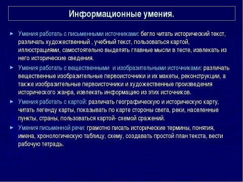 Презентация на тему "Формирование учебных умений на уроках истории и обществозниния" по педагогике