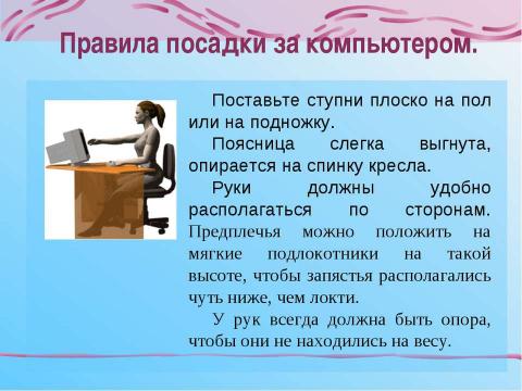 Презентация на тему "Компьютер –польза или" по обществознанию