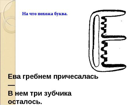 Презентация на тему "Буквы «Ее» и «Ёё»" по русскому языку