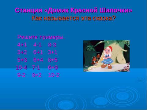 Презентация на тему "По стране Сказок" по начальной школе