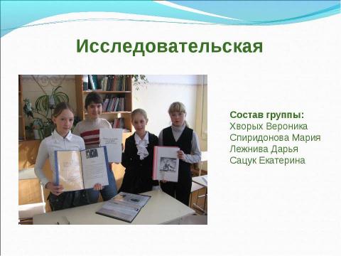 Презентация на тему "Школьный историко-краеведческий музей «От Сердца к Сердцу»" по обществознанию