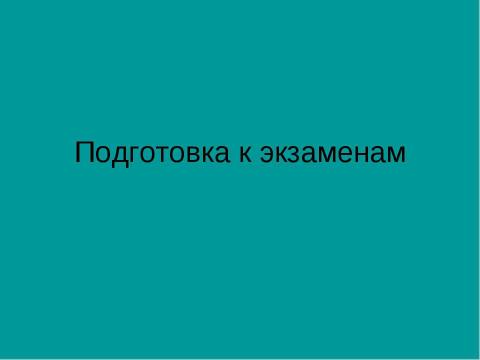 Презентация на тему "Общие положения положения" по обществознанию