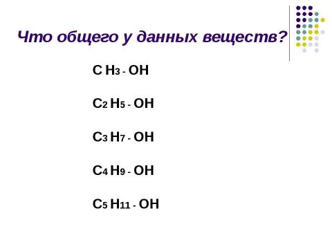 Презентация на тему "Спирты. Состав, классификация, изомерия спиртов" по химии