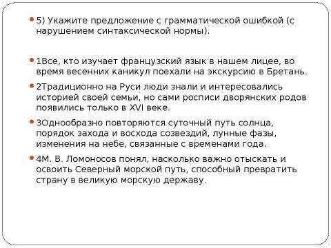 Презентация на тему "Подготовка к ЕГЭ А-5" по русскому языку