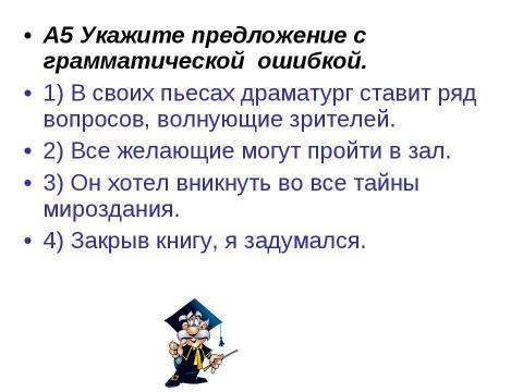 Презентация на тему "ЕГЭ вариант 2" по русскому языку