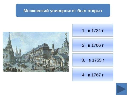 Презентация на тему "Электронная игра. Подготовка к ЕГЭ" по истории