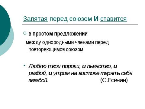 Презентация на тему "Трудные случаи пунктуации Запятая перед союзом И (Подготовка к ЕГЭ)" по русскому языку