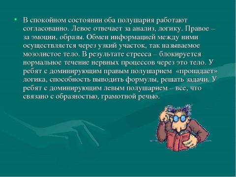 Презентация на тему "Как помочь ребенку справиться со стрессом во время ЕГЭ" по педагогике