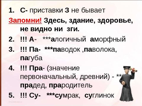 Презентация на тему "Правописание приставок (подготовка к ЕГЭ)" по русскому языку