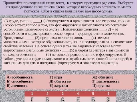 Презентация на тему "Задания ЕГЭ Варианты В6" по русскому языку