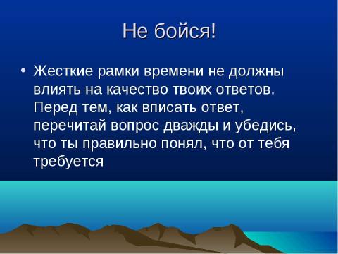 Презентация на тему "Как вести себя во время сдачи экзаменов в форме ЕГЭ" по обществознанию