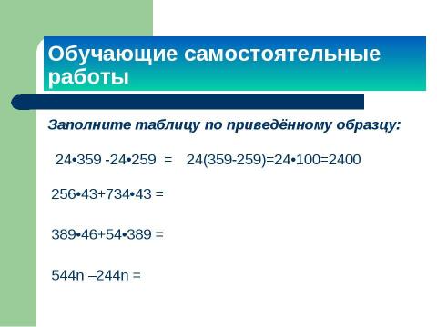 Презентация на тему "Активизация мыслительной деятельности на уроках математики" по математике