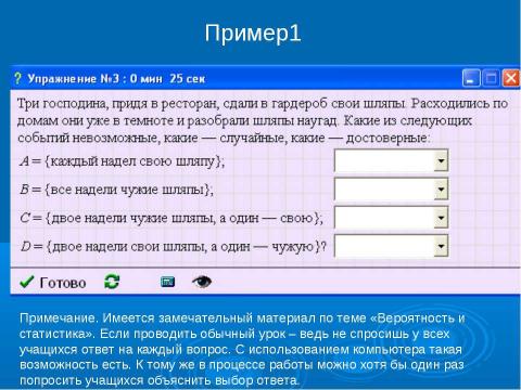 Презентация на тему "Использование ИТ при обучении математике" по математике