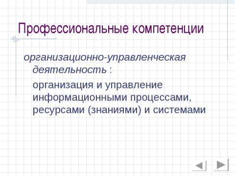 Презентация на тему "Прикладная информатика" по информатике