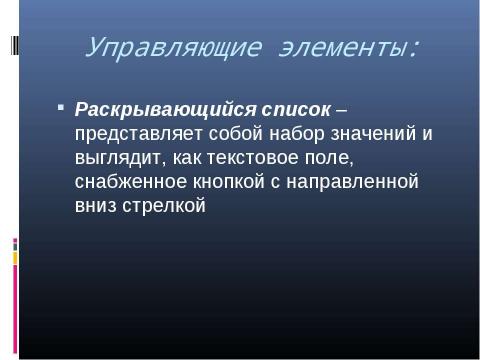 Презентация на тему "Графический интерфейс операционных систем и приложений 8 класс" по информатике