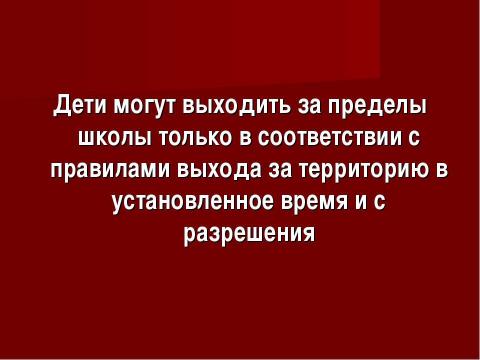 Презентация на тему "Правила поведения в школах Англии" по обществознанию