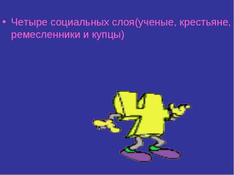 Презентация на тему "Занятие китайского языка по теме: «Числа и даты»" по обществознанию