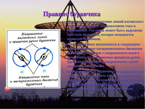 Презентация на тему "Магнитное поле" по физике