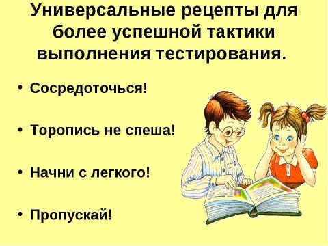 Презентация на тему "Что нужно знать ученикам и их родителям, чтобы успешно сдать ЕГЭ" по обществознанию