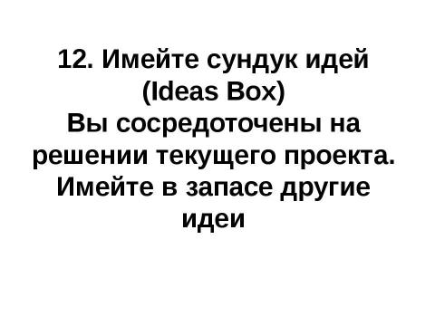 Презентация на тему "Технологическое творчество" по технологии