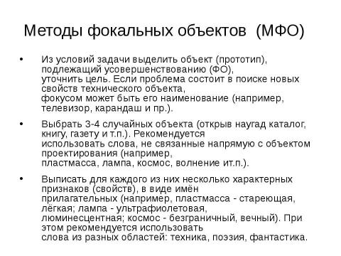 Презентация на тему "Технологическое творчество" по технологии