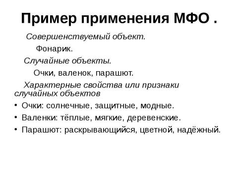 Презентация на тему "Технологическое творчество" по технологии