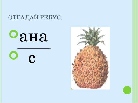 Презентация на тему "Почему нужно есть много овощей и фруктов? 1 класс" по окружающему миру