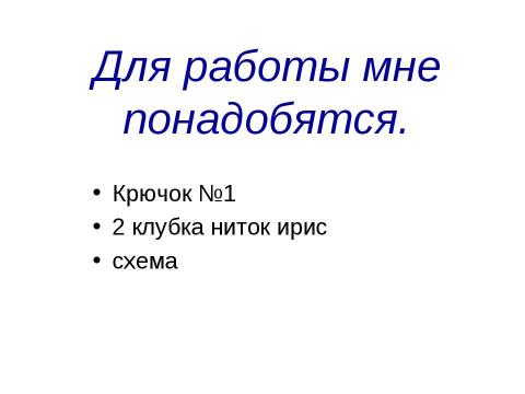 Презентация на тему "Чехол для мобильного телефона" по технологии